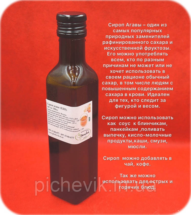 Сироп Агави Еко. (Мексика). Об'єм: 200мл