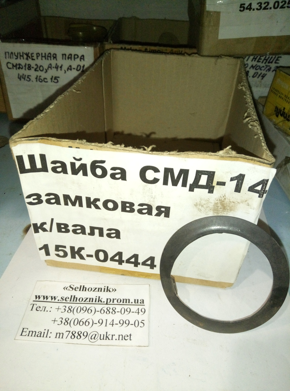 Купить Шайба замковая коленвала 15К-0444 СМД-14, цена 30 грн — Prom.ua ...