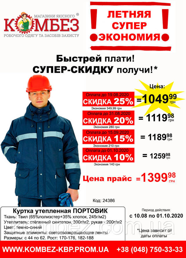 Куртка утеплена ПОРТОВИК
