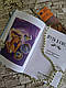 Книга "Шлях до світла. Древні сакральні знання для просвітлення жіночої душі" Олеся Тимощук, фото 4