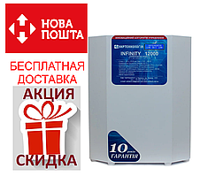 Стабілізатор напруги INFINITY 12000, симісторний стабілізатор напруги, стабілізатор усього дому