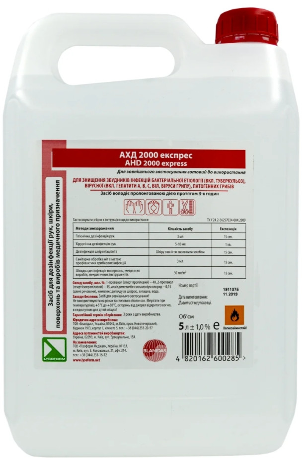 Рідина для дезінфекції АХД 2000 експрес 5л оригінал антисептик, сертифікат!