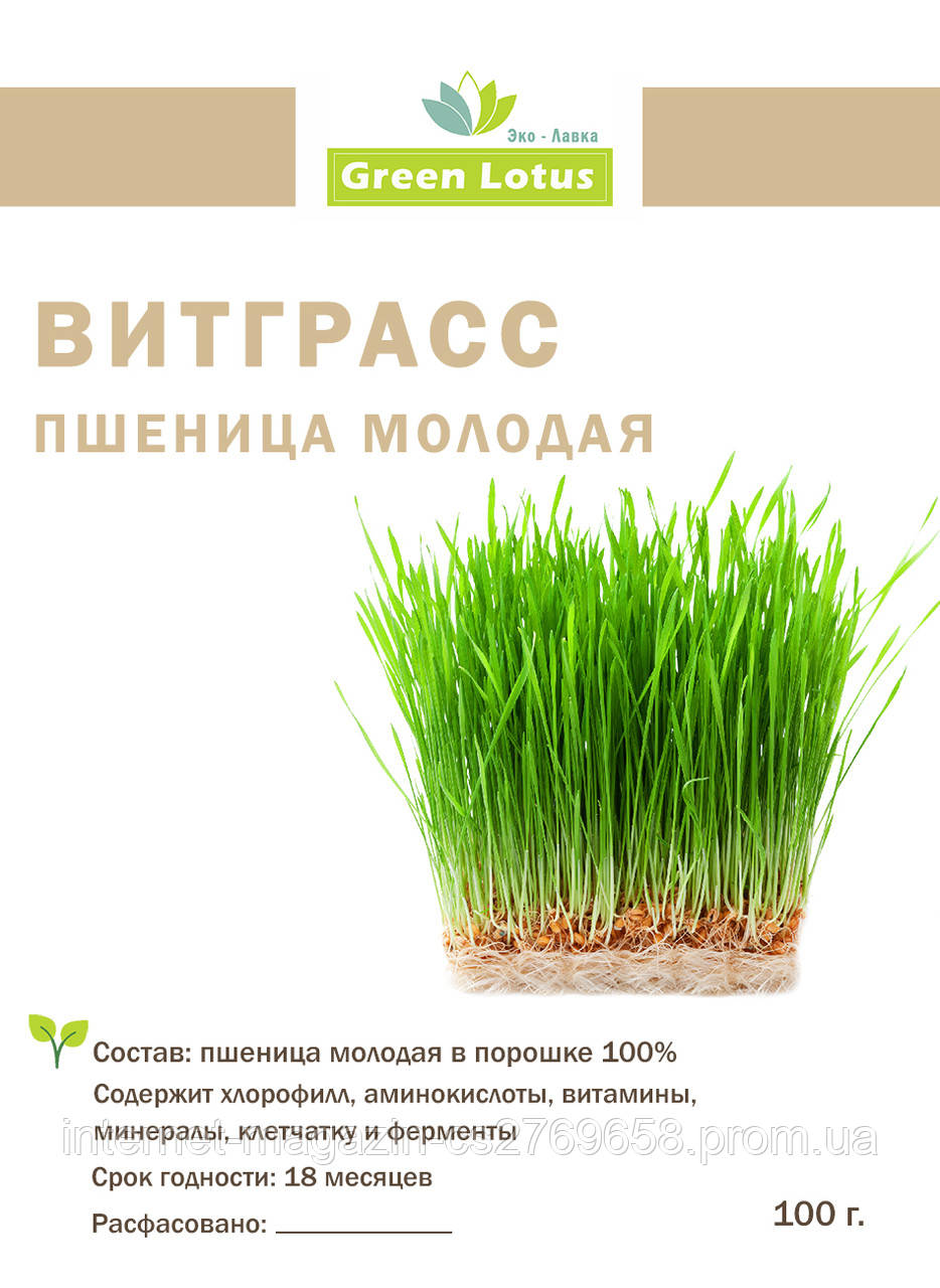 Витграсс 200 г.