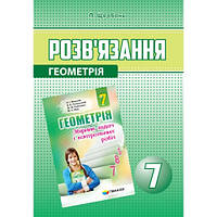 Рішення до збірника Мерзляк геометрия 7 кл. укр