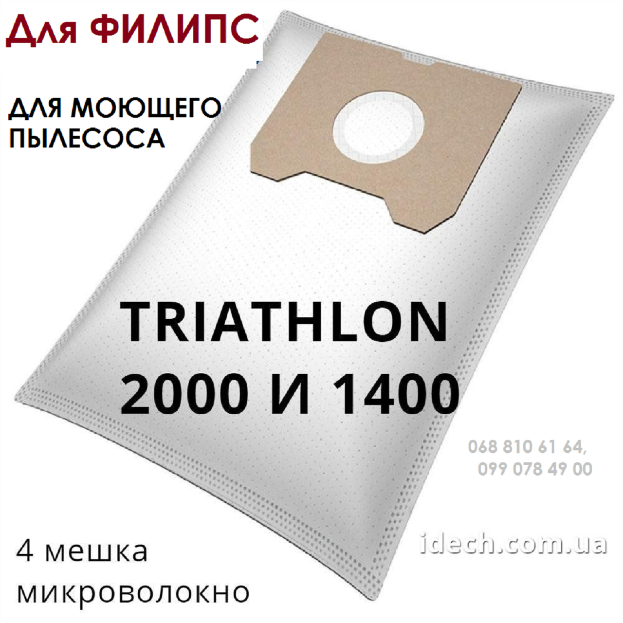 Купить Пылесос Triathlon 1400 Philips