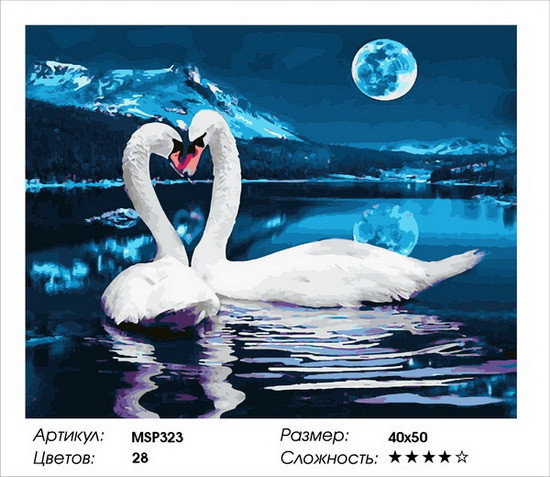 МSP323. Картина по номерах 40х50 "Пара лебедів" (на підрамнику), фото 1