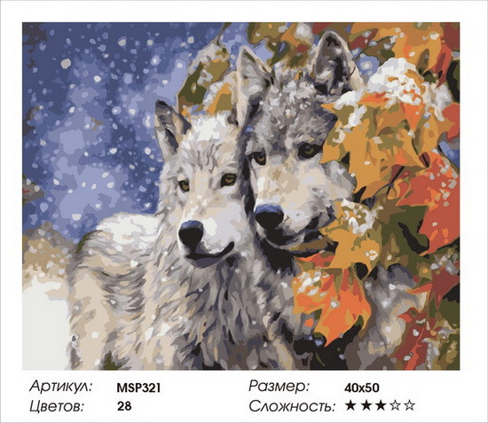 МSP321. Набір для малювання по номерах 40х50 "Пара вовків" МSP321 (на підрамнику), фото 1