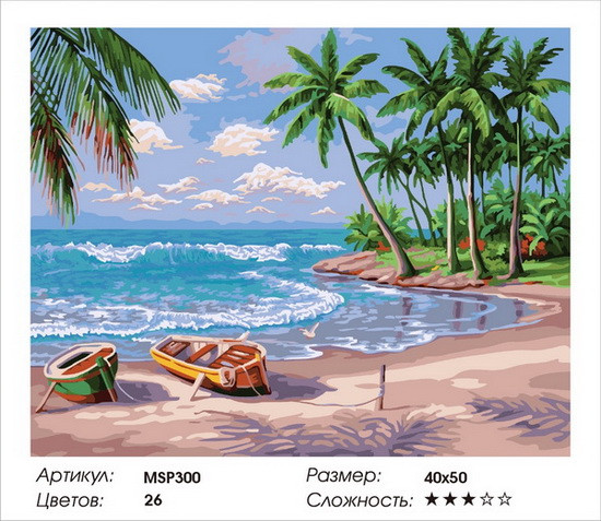 МSP300. Картина по номерах 40х50 "Морське узбережжя" МSP300 (на підрамнику)