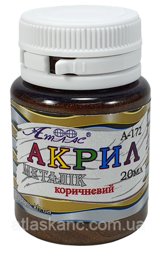 Фарба акрилова Металік Атлас 20 мл — Коричнева AS-1615, А-172, фото 1