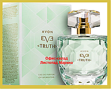 ПАРФЮМЕРНА ВОДА AVON EVE TRUTH 50 МЛ