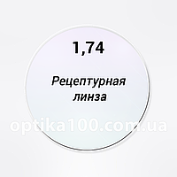 Сложная рецептурная линза для очков на заказ по рецепту 1,74 HMC. SPH до ± 20,0. CYL до ± 9,0