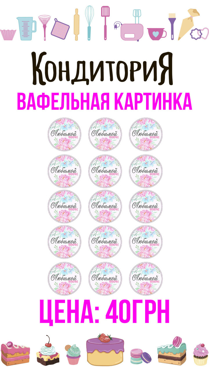 Вафельна картинка А4