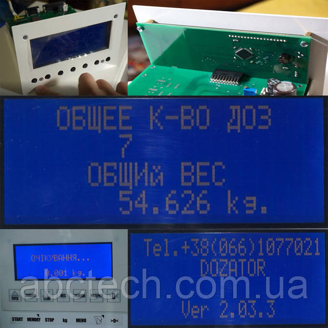 Контролер вагового дозатора Контролер вагового дозатора