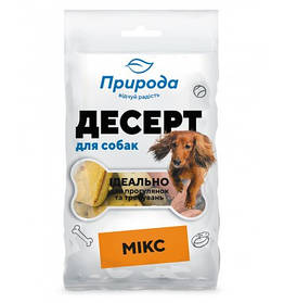 Десерт Мікс для собак 100г Природа