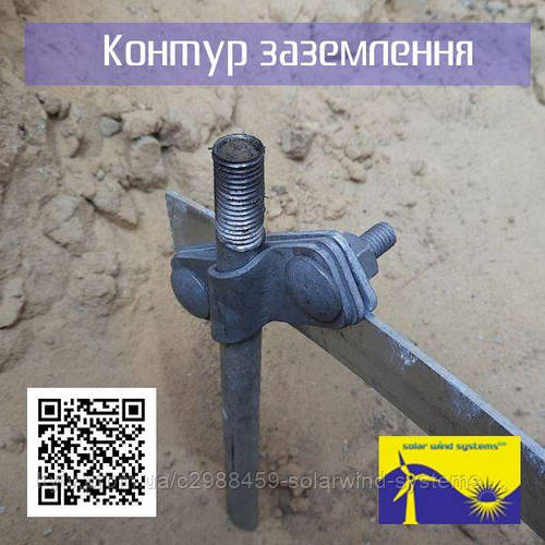 Купить Контур заземлення, цена 9000 грн — Prom.ua (ID#1235936057)