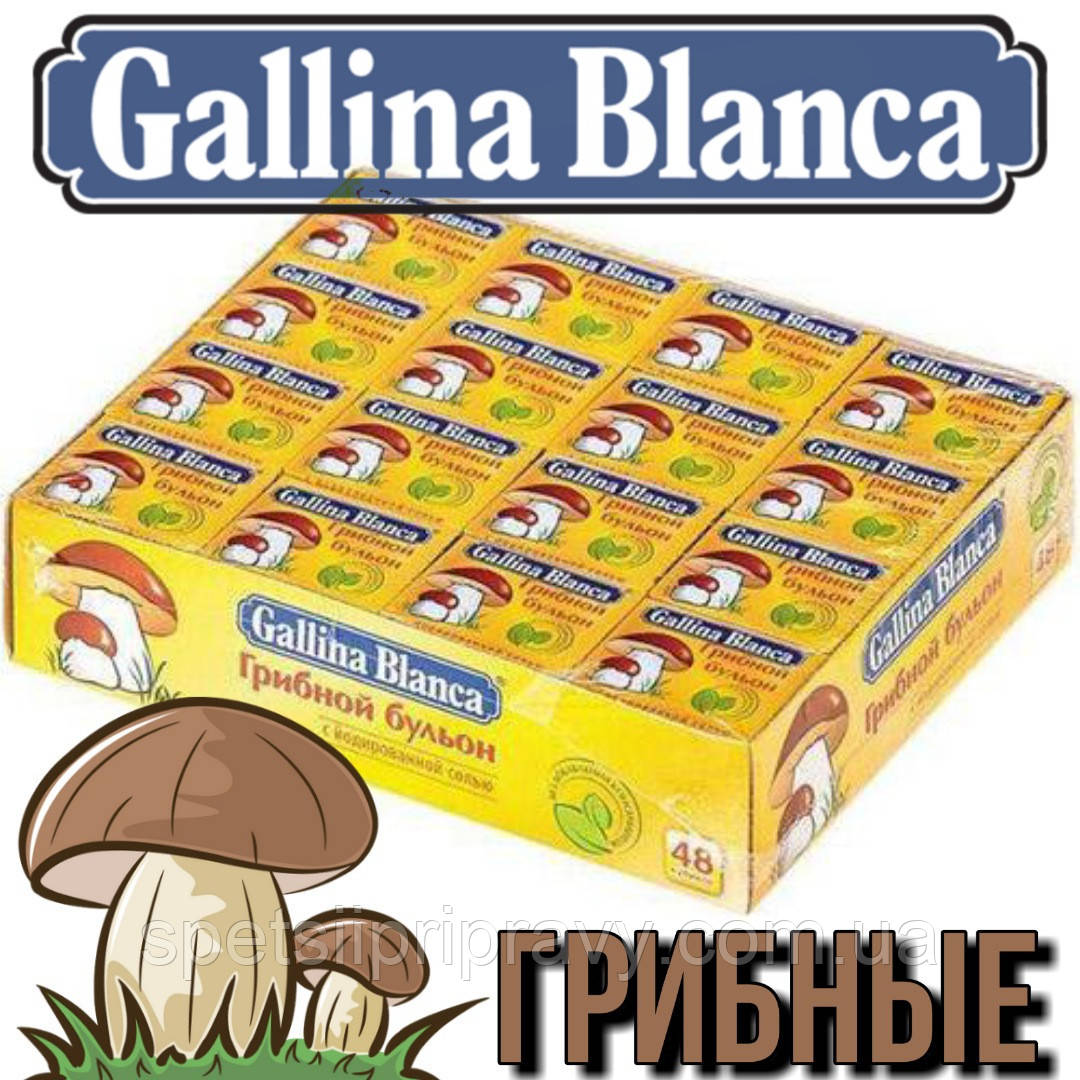 Кубики Gallina Blanca грибні 48 шт (480 г/пач.)🇪🇸 Іспанія