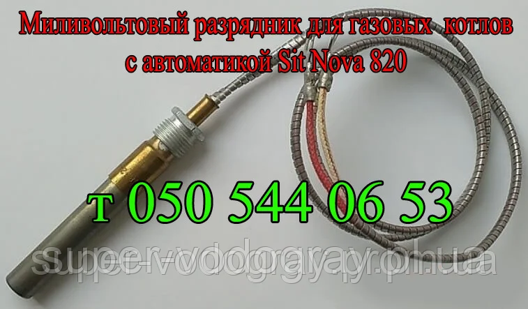 Мільвольтовий генератор-розрядник для газового котла Атон, Маяк, Росс, Колві, Free-100, Protherm, Thermona, фото 1