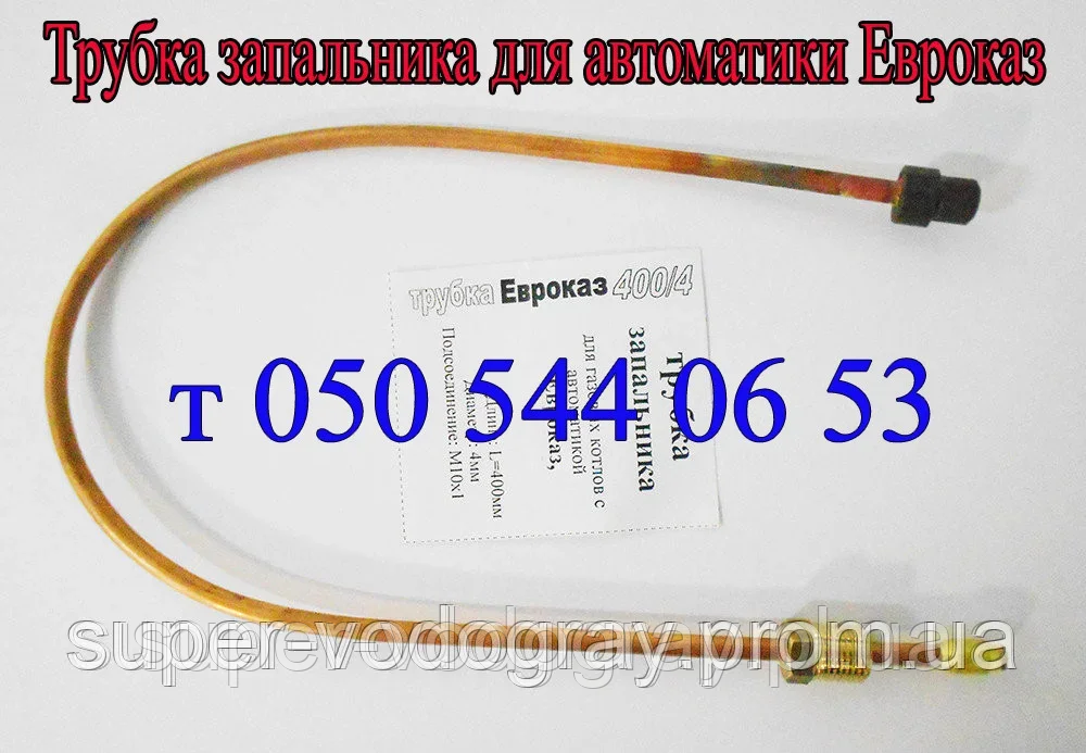 Запальник (пилотная горелка) для газового котла Вулкан (Евроказ) (ID ...
