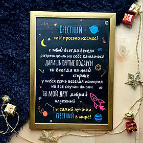 Постер хрещеному. Космос