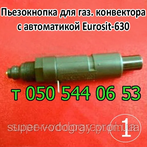 Купить Пьезокнопка для газового конвенктора, цена 130 грн — Prom.ua (ID ...