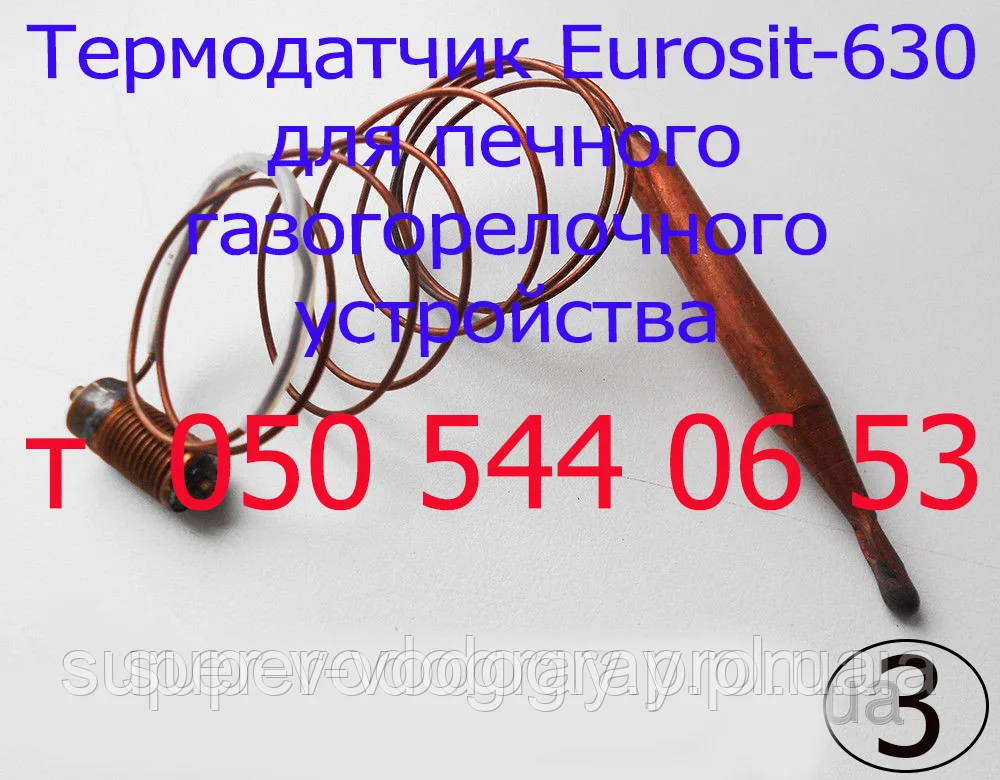 Термобалон для газового котла з автоматикою Євросит 630