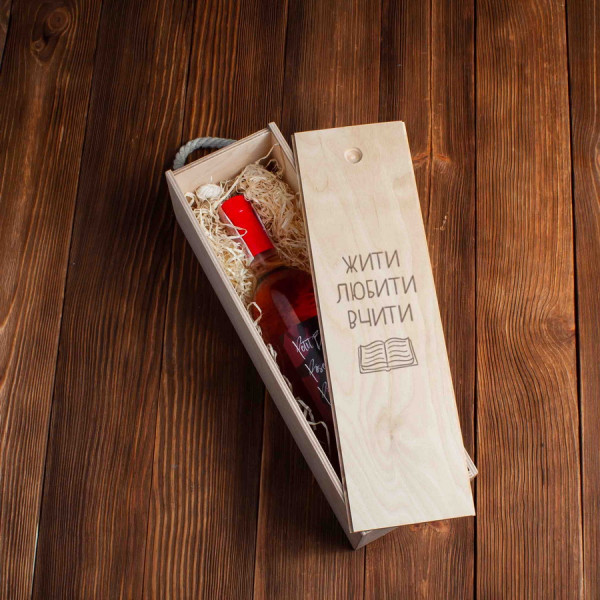 Коробка для вина на одну пляшку Жити. Любити. Вчити вчителю подарунок учителю подарунок для вчителя, фото 1
