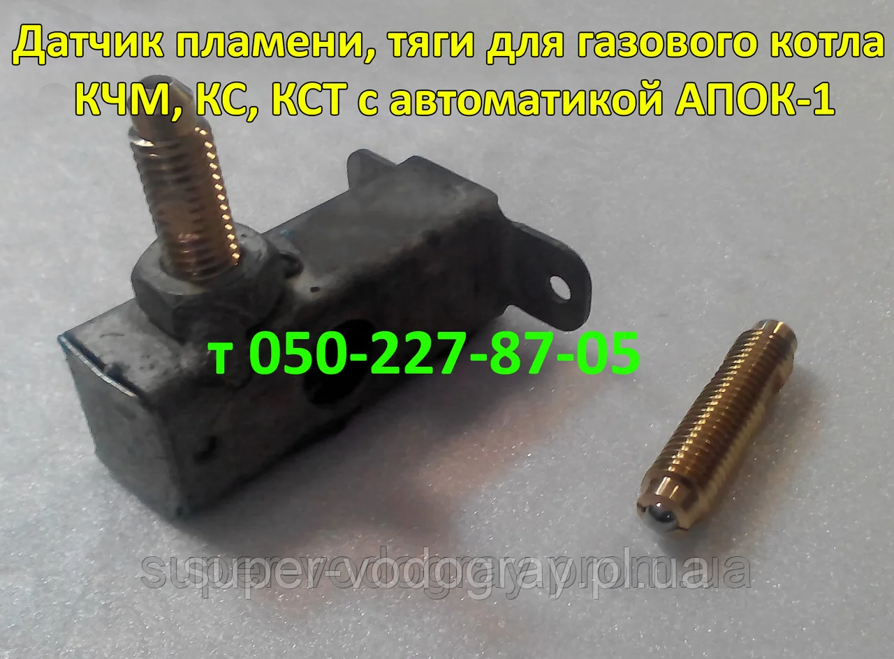 Датчик пламени АПОК-1: продажа, цена в Полтаве. Комплектующие для ...