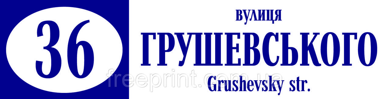 Стильна табличка на будинок. Оптові знижки до 50%, фото 1