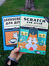 Scratch для дітей. Веселий вступ до програмування. Автор Марджі Маджед, фото 9