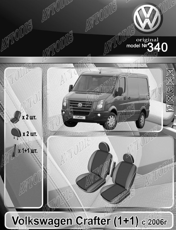 Авточохли Volkswagen Crafter (1+1) 2006 - EMC Elegant