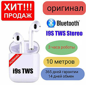 I9S TWS V5.0 — бездротові Bluetooth навушники вкладки в боксі + ЧОХОЛ + КАРАБІН  ⁇  стереогарнітура