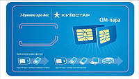 Сим карта sim card КиевСтар для gsm сигнализации оплата всего 17 грн/месяц! Таких нет в магазинах