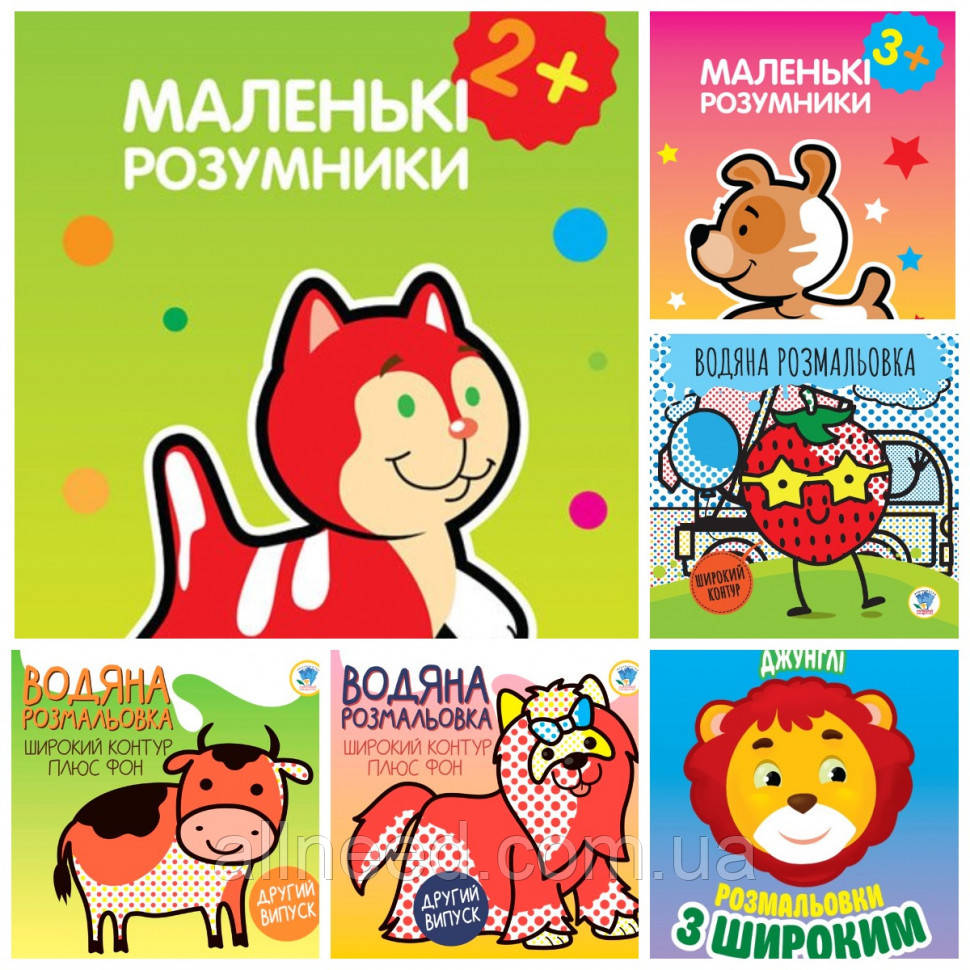 Дитячі книги Збірник 24 "Маленькі розумники" 986345, 6 книжок у наборі
