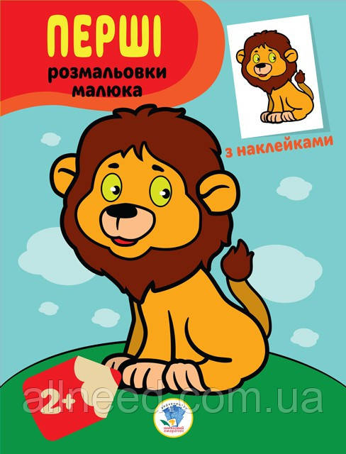 Дитяча книга-розмальовка "Лівеньок" 403037 з наклейками