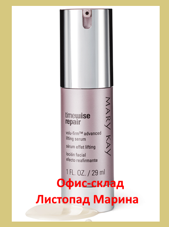 Mary Kay Активна ліфтинг-сироватка TimeWise Repair Volu-Firm 29 мл