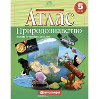 Атлас Природознавство 5 клас з контурною картою Картографія