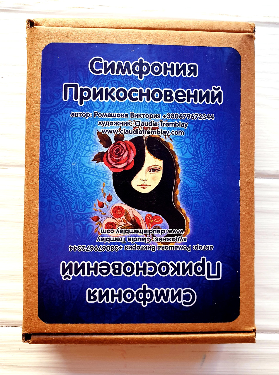 Метафоричні асоціативні карти "Симфонія дотиків". Ромашова Вікторія