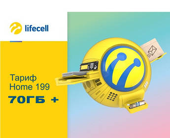 Lifecell Home 199 + Лайфхак (70-140 ГБ інтернет)
