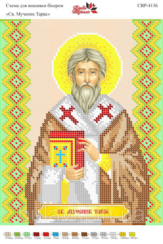 Вишивка бісером СВР 4136 Св. мученик Тарас формат А4