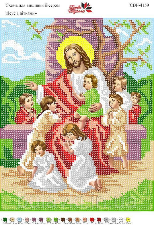 Вишивка бісером СВР 4159 Ісус з дітьми формат А4