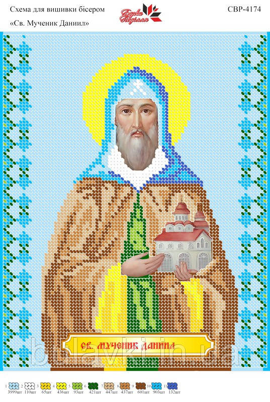 Вишивка бісером СВР 4174 Св. мученик Данило формат А4