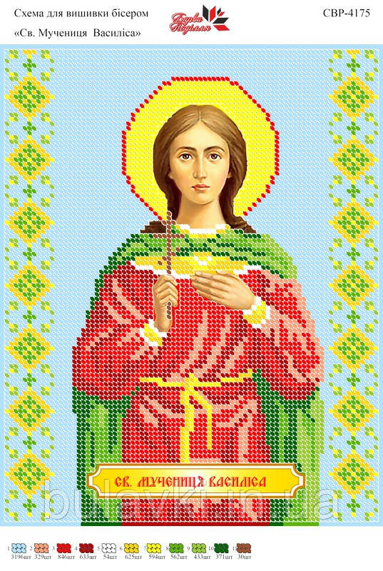 Вишивка бісером СВР 4175 Св. мучениця Василина формат А4
