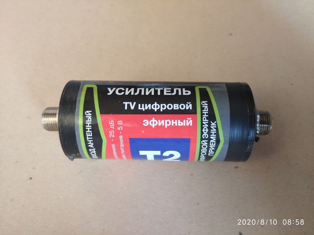 Антенний підсилювач Т2 'Цифровий'
