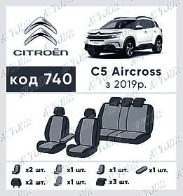 Авточохли Citroen С5 Aircross 2019 - EMC Elegant