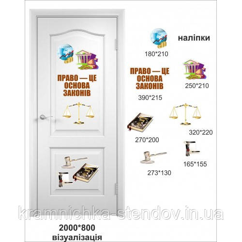Наклейки на двері в кабінет економіки та права, фото 1