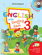 3 клас. Англійська мова. Підручник. English with Smiling Sam 3". Карп'юк О. Лібра Терра