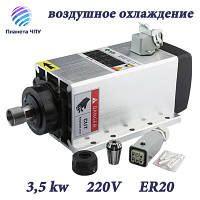 Шпиндель с воздушным охлаждением 3,5 kw 220 V, ER20