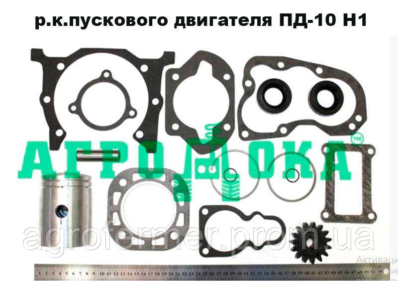 Ремкомплект пускового двигуна ПД-10 ПД-350 Н1 р. к. 1517, ціна 277 грн ...
