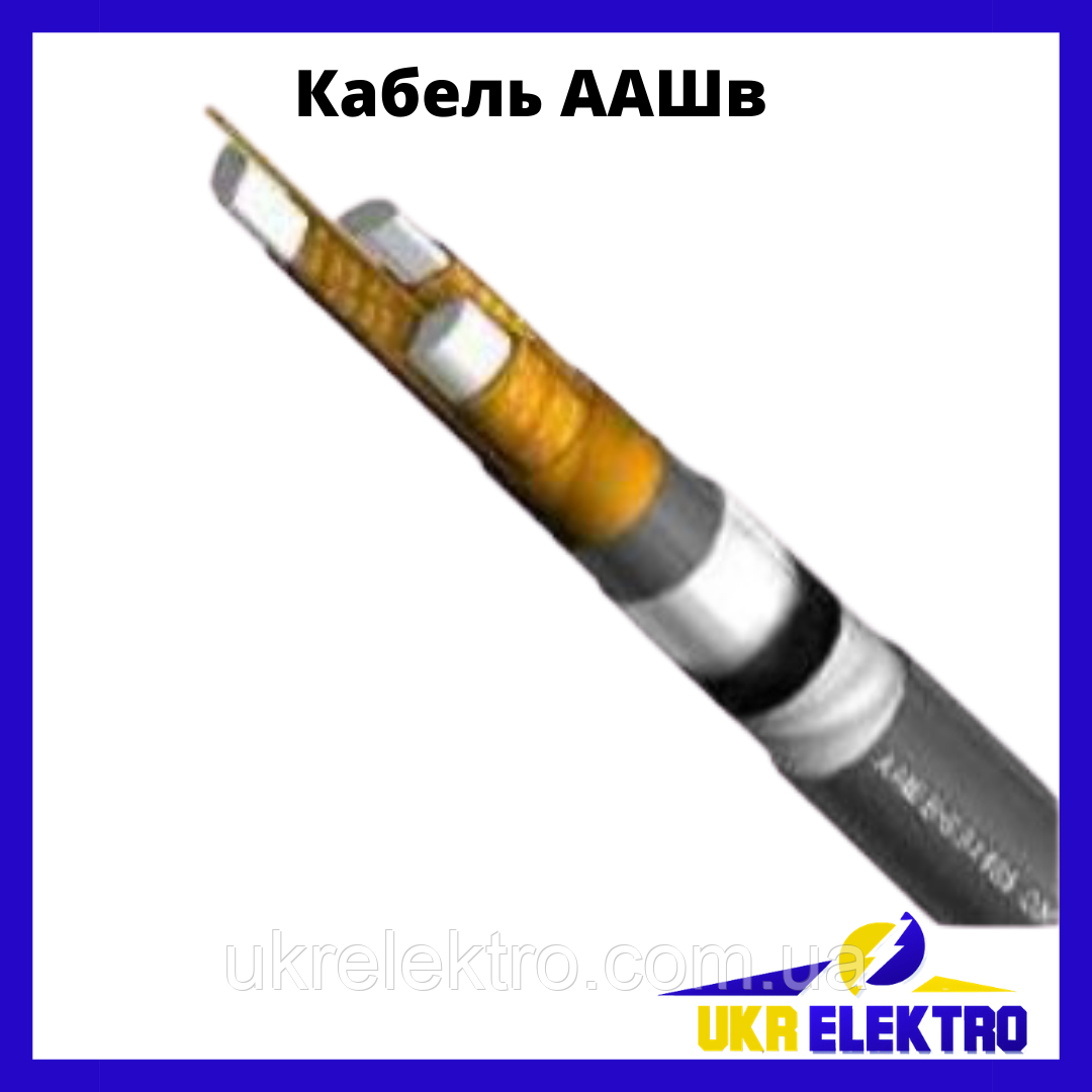 Кабель ААШв-10 3х35