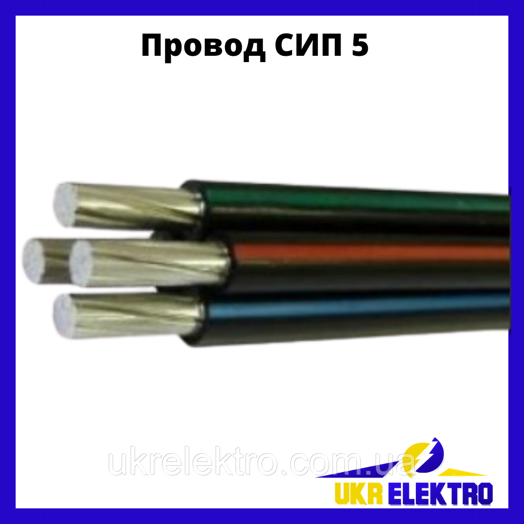Дріт СІП-5 4х120